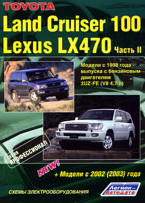 Автокнига Недорого Купить (Заказать) TOYOTA LAND CRUISER 100.